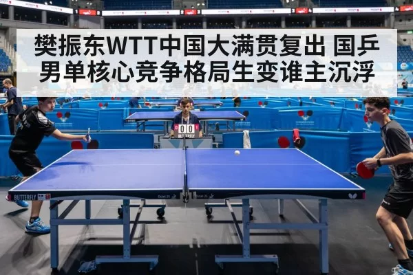 table tennis match arena