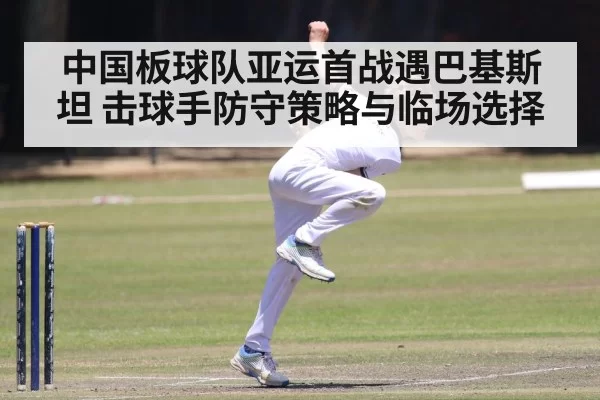 cricket bowler action
