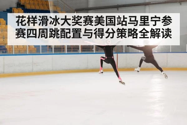 figure skating jump competition