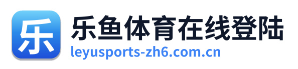 乐鱼体育在线登陆 Logo